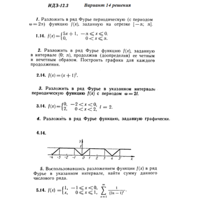 Ответы на ИДЗ 12.3 вариант 14 Рябушко часть 3