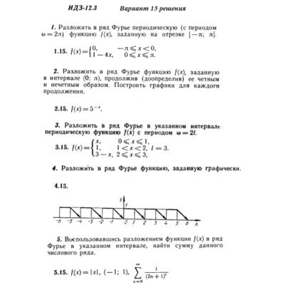 Ответы на ИДЗ 12.3 вариант 15 Рябушко часть 3