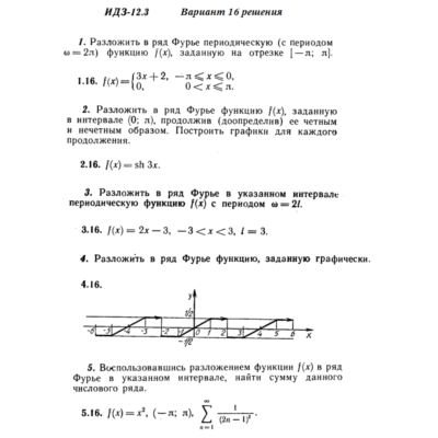 Ответы на ИДЗ 12.3 вариант 16 Рябушко часть 3