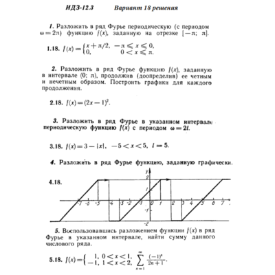 Ответы на ИДЗ 12.3 вариант 18 Рябушко часть 3