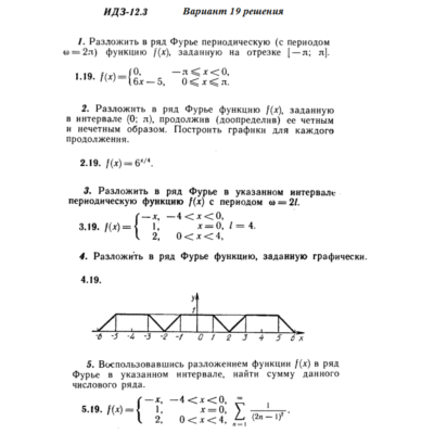 Ответы на ИДЗ 12.3 вариант 19 Рябушко часть 3