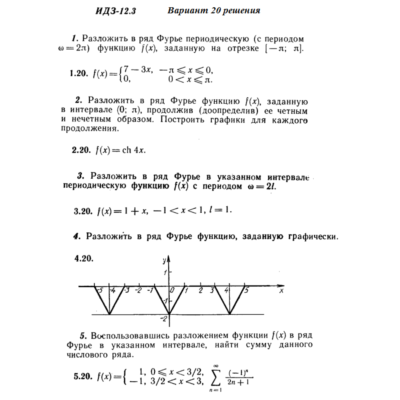 Ответы на ИДЗ 12.3 вариант 20 Рябушко часть 3