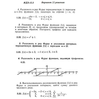 Ответы на ИДЗ 12.3 вариант 22 Рябушко часть 3