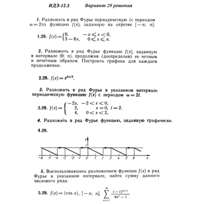 Ответы на ИДЗ 12.3 вариант 29 Рябушко часть 3
