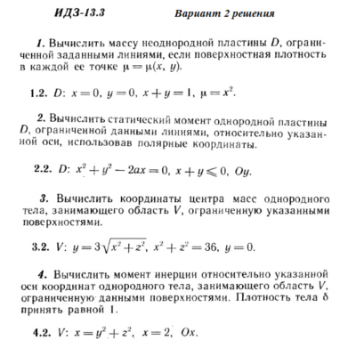 Ответы на ИДЗ 13.3 вариант 2 Рябушко часть 3