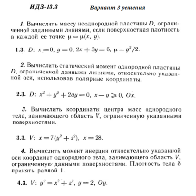 Ответы на ИДЗ 13.3 вариант 3 Рябушко часть 3