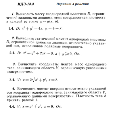 Ответы на ИДЗ 13.3 вариант 4 Рябушко часть 3