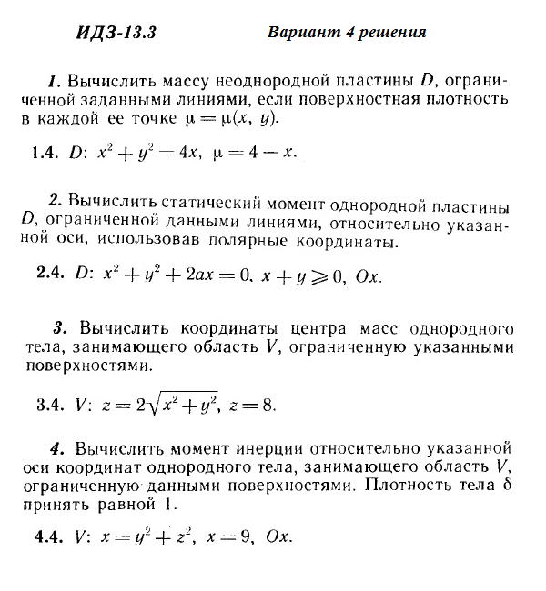 Ответы на ИДЗ 13.3 вариант 4 Рябушко часть 3
