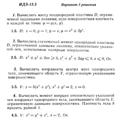 Ответы на ИДЗ 13.3 вариант 5 Рябушко часть 3