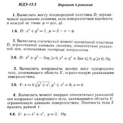 Ответы на ИДЗ 13.3 вариант 6 Рябушко часть 3