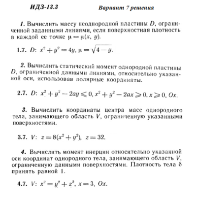 Ответы на ИДЗ 13.3 вариант 7 Рябушко часть 3