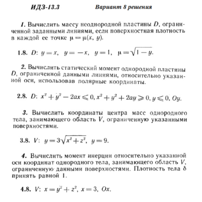 Ответы на ИДЗ 13.3 вариант 8 Рябушко часть 3