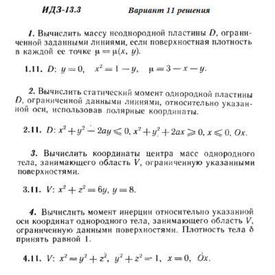 Ответы на ИДЗ 13.3 вариант 11 Рябушко часть 3