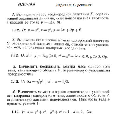 Ответы на ИДЗ 13.3 вариант 12 Рябушко часть 3