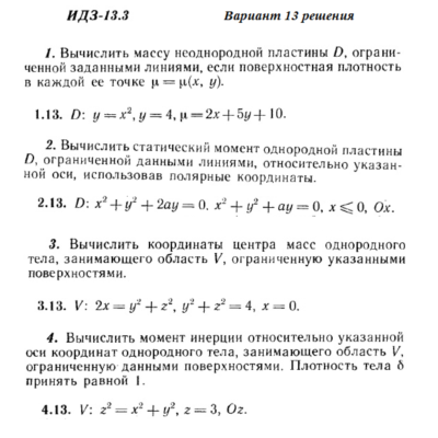 Ответы на ИДЗ 13.3 вариант 13 Рябушко часть 3