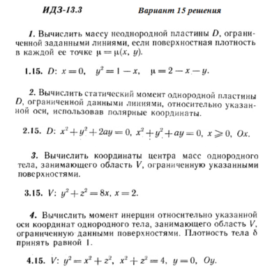 Ответы на ИДЗ 13.3 вариант 15 Рябушко часть 3