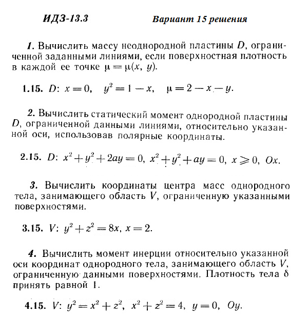 Ответы на ИДЗ 13.3 вариант 15 Рябушко часть 3