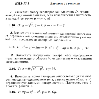 Ответы на ИДЗ 13.3 вариант 16 Рябушко часть 3