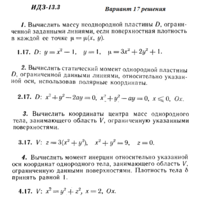 Ответы на ИДЗ 13.3 вариант 17 Рябушко часть 3