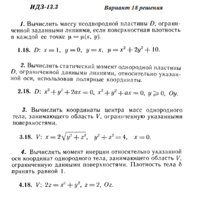 Ответы на ИДЗ 13.3 вариант 18 Рябушко часть 3