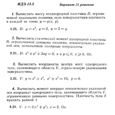 Ответы на ИДЗ 13.3 вариант 21 Рябушко часть 3