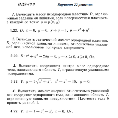 Ответы на ИДЗ 13.3 вариант 22 Рябушко часть 3