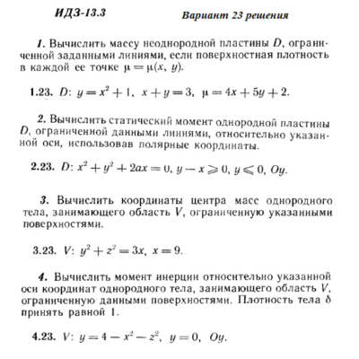 Ответы на ИДЗ 13.3 вариант 23 Рябушко часть 3