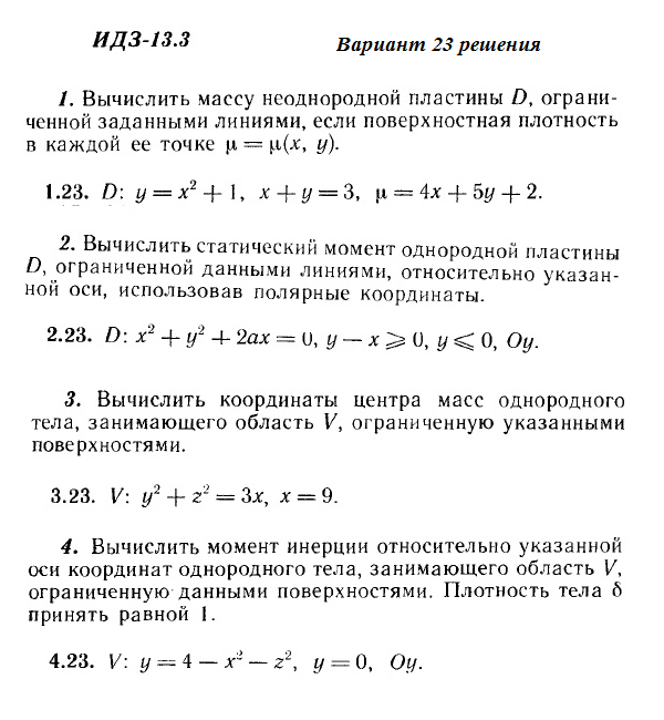 Ответы на ИДЗ 13.3 вариант 23 Рябушко часть 3