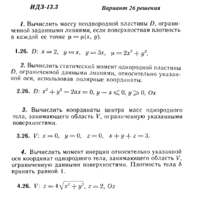 Ответы на ИДЗ 13.3 вариант 26 Рябушко часть 3