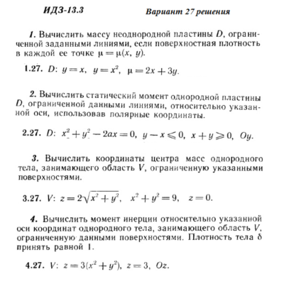 Ответы на ИДЗ 13.3 вариант 27 Рябушко часть 3