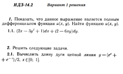 Ответы на ИДЗ 14.2 вариант 1 Рябушко часть 3