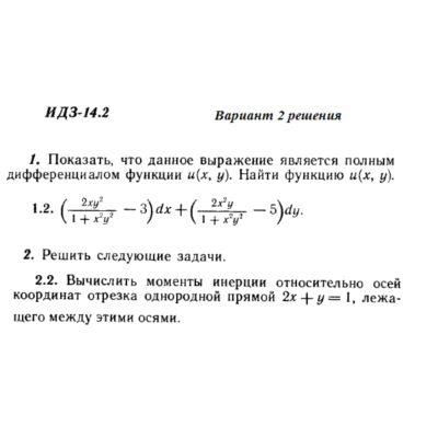 Ответы на ИДЗ 14.2 вариант 2 Рябушко часть 3
