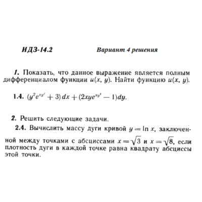 Ответы на ИДЗ 14.2 вариант 4 Рябушко часть 3