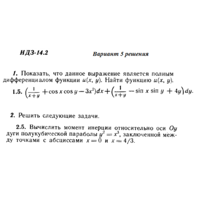 Ответы на ИДЗ 14.2 вариант 5 Рябушко часть 3