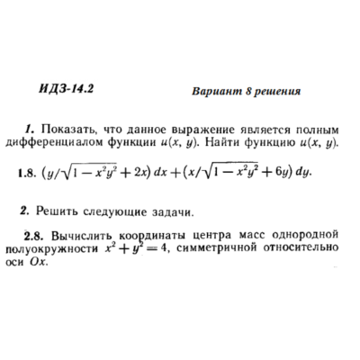 Ответы на ИДЗ 14.2 вариант 8 Рябушко часть 3