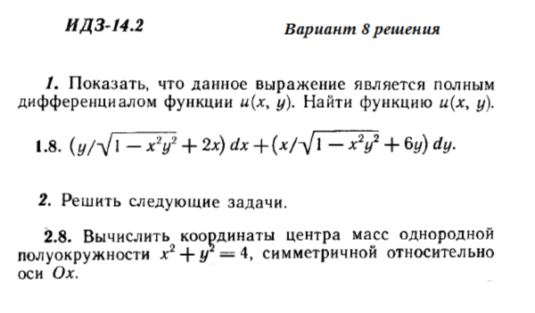 Ответы на ИДЗ 14.2 вариант 8 Рябушко часть 3