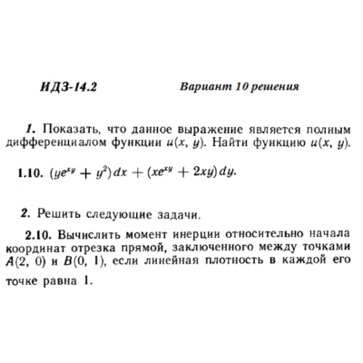 Ответы на ИДЗ 14.2 вариант 10 Рябушко часть 3