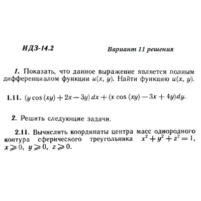 Ответы на ИДЗ 14.2 вариант 11 Рябушко часть 3