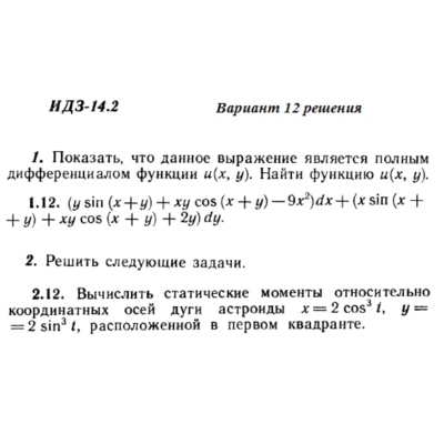 Ответы на ИДЗ 14.2 вариант 12 Рябушко часть 3