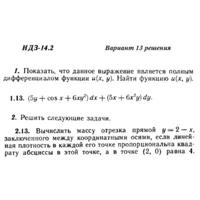 Ответы на ИДЗ 14.2 вариант 13 Рябушко часть 3