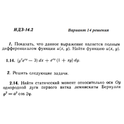 Ответы на ИДЗ 14.2 вариант 14 Рябушко часть 3