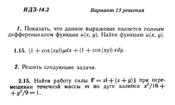 Ответы на ИДЗ 14.2 вариант 15 Рябушко часть 3