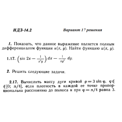 Ответы на ИДЗ 14.2 вариант 17 Рябушко часть 3