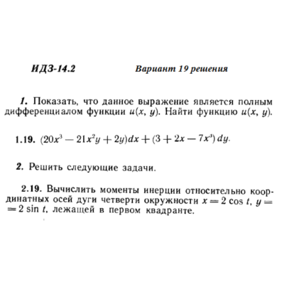 Ответы на ИДЗ 14.2 вариант 19 Рябушко часть 3