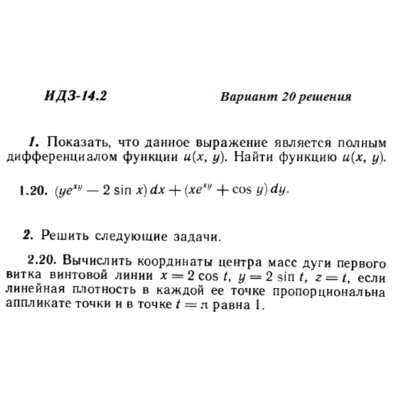 Ответы на ИДЗ 14.2 вариант 20 Рябушко часть 3