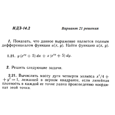 Ответы на ИДЗ 14.2 вариант 21 Рябушко часть 3