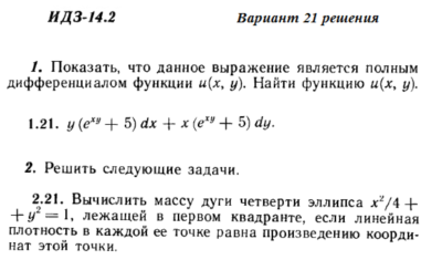 Ответы на ИДЗ 14.2 вариант 21 Рябушко часть 3