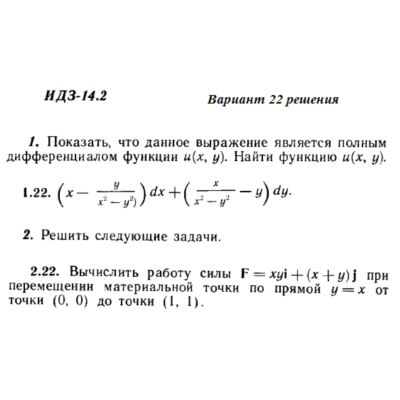 Ответы на ИДЗ 14.2 вариант 22 Рябушко часть 3