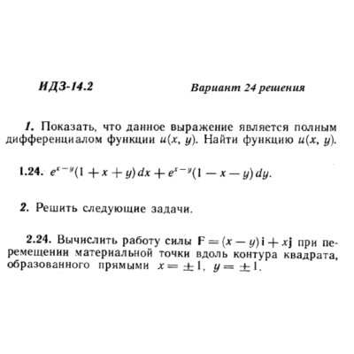 Ответы на ИДЗ 14.2 вариант 24 Рябушко часть 3