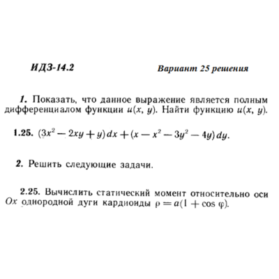 Ответы на ИДЗ 14.2 вариант 25 Рябушко часть 3